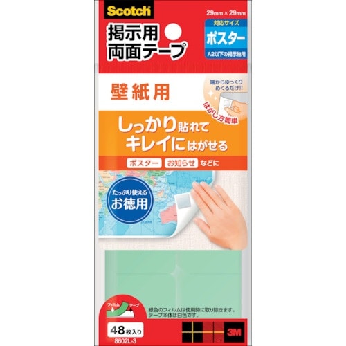 3M スコッチ 掲示用両面テープ 壁紙用 A2以下