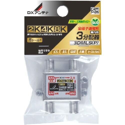 DX 3分配器(全端子通電)