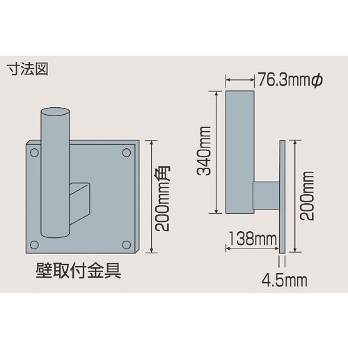 緑十字 カーブミラー用壁面取付金具 ベース200×