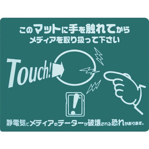 緑十字 静電気除去マット(マウスパッドタイプ) 静