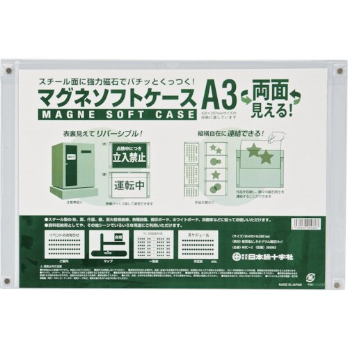 緑十字 マグネソフトケース(A3用紙掲示用) MS