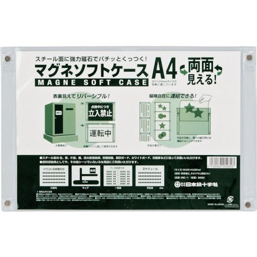 緑十字 マグネソフトケース(A4用紙掲示用) MS