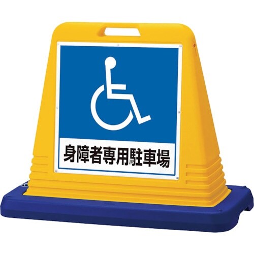 ユニット #サインキューブ身障者用 片WT付