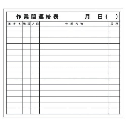 ユニット 作業間連絡表マグネット