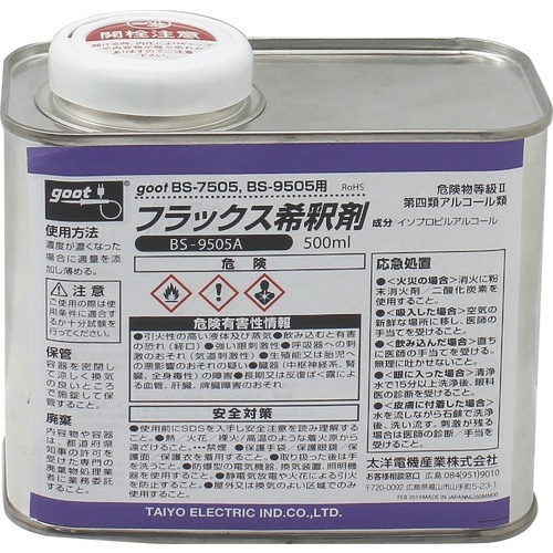 グット フラックス希釈剤 500ml