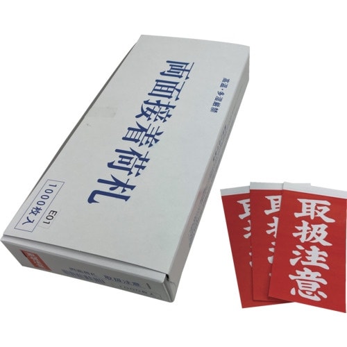 ユタカメイク 荷札 取扱注意荷札 2000枚(10