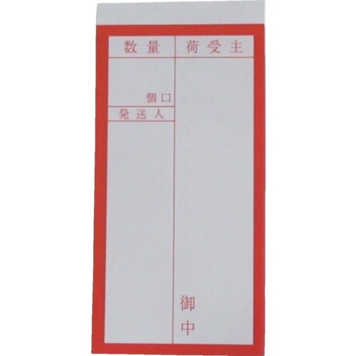 ユタカメイク 荷札 両面接着荷札 20枚(10枚×