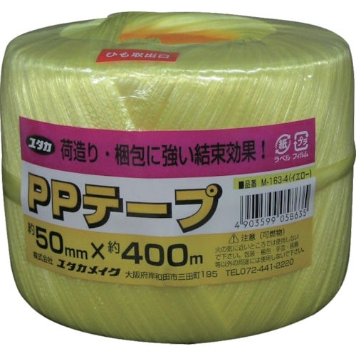 ユタカメイク 荷造り紐 PPテープ玉 約50mm×