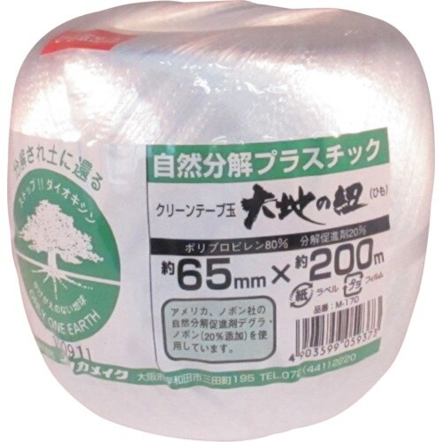 ユタカメイク 荷造り紐 クリーンテープ玉 約65m