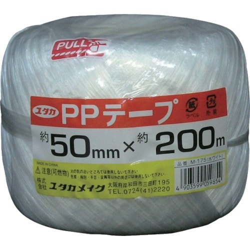 ユタカメイク 荷造り紐 PPテープ玉巻 50mm×
