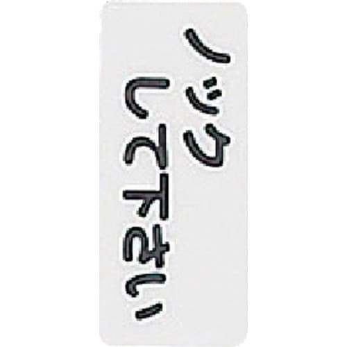 光 サインプレート ノックしてください