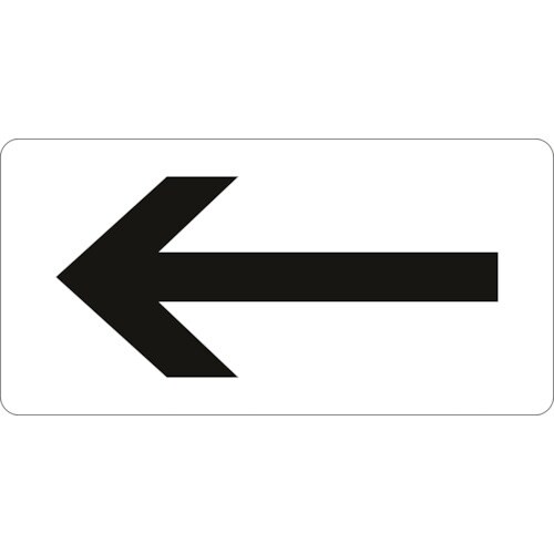 緑十字 JIS配管識別明示ステッカー ←矢印 HY