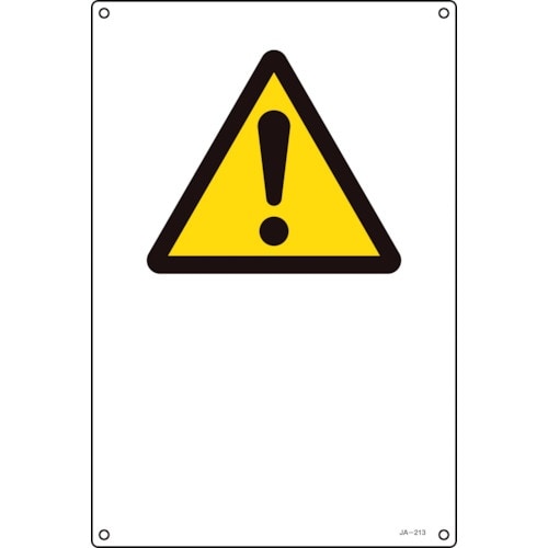 緑十字 JIS規格安全標識 注意(警告・危険)マー