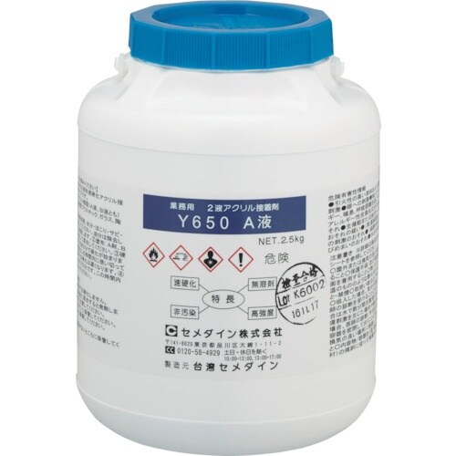 セメダイン Y650 A剤 2.5kg AY−02