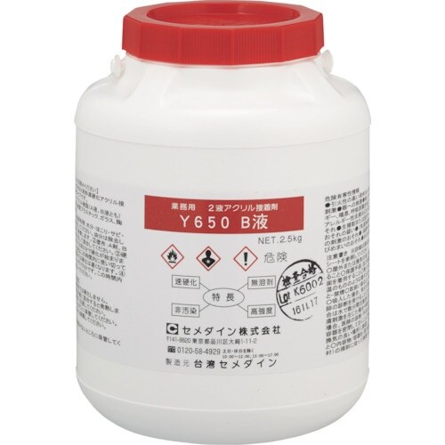 セメダイン Y650 B剤 2.5kg AY−02