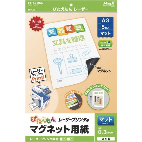 マグエックス ぴたえもんレーザー A3