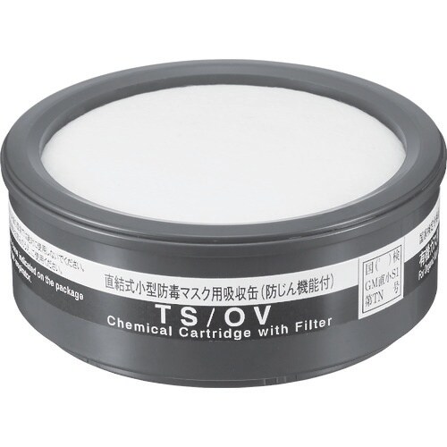 シゲマツ 防じん機能付き吸収缶 TS/OV(013