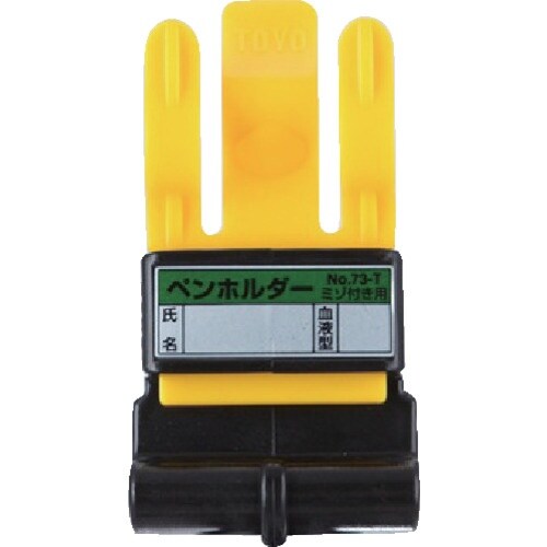 トーヨーセフティ ペンホルダー