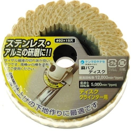 ヤナセ 麻バフディスク
