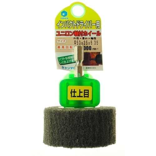 ヤナセ インパクト用ユニロンフラップ50X25仕上