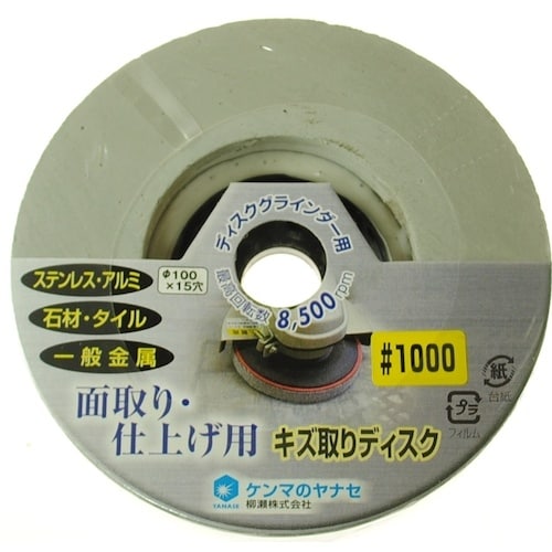ヤナセ キズ取りディスク100X15#1000