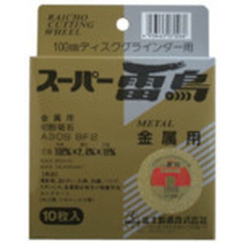 富士 切断砥石スーパー雷鳥金属 106X2.4X1