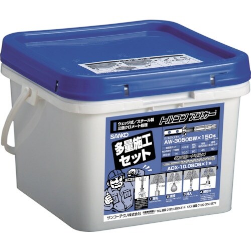 サンコー テクノ トルコンアンカーAW多量施工セッ