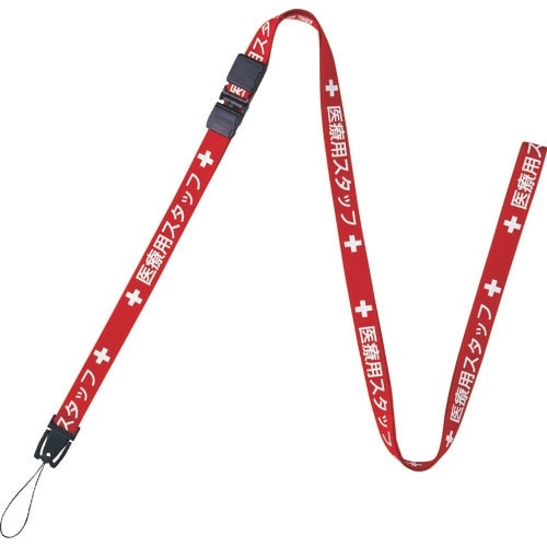 OP 医療用ロングストラップ 160cm 1本 赤
