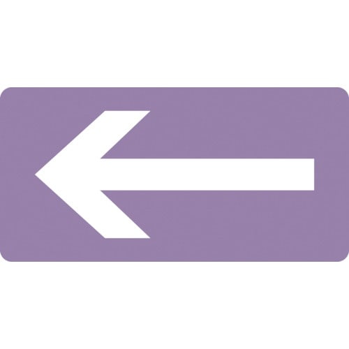 緑十字 JIS配管識別明示ステッカー ←矢印 HY