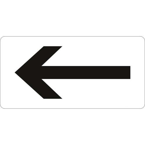 緑十字 JIS配管識別明示ステッカー ←矢印 HY