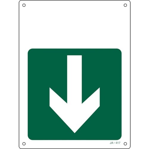 緑十字 JIS安全標識(方向) ↓下矢印(緑) J