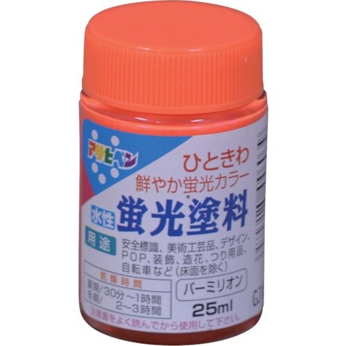 アサヒペン 水性蛍光塗料 25ML バーミリオン