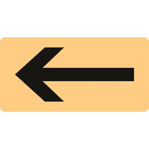 緑十字 JIS配管識別明示ステッカー ←矢印 HY