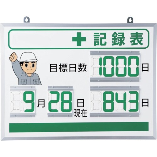 ユニット デジタル+記録表