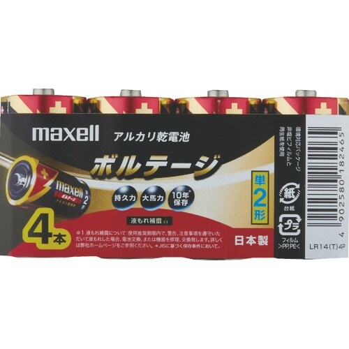 マクセル アルカリ乾電池 単2(4個入りパック)