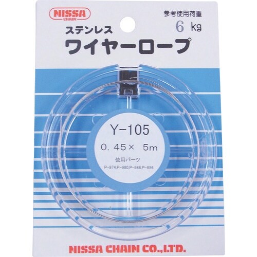 ニッサチェイン ステンレスワイヤー 0.45×5m