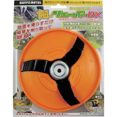 三陽金属 畑のシェーバーDX