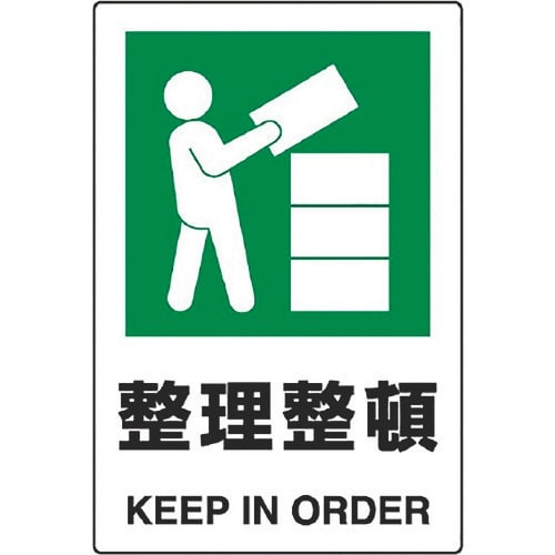 ユニット JIS規格標識 整理整頓
