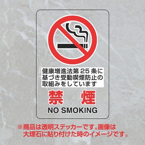 ユニット 透明ステッカー 禁煙第25条