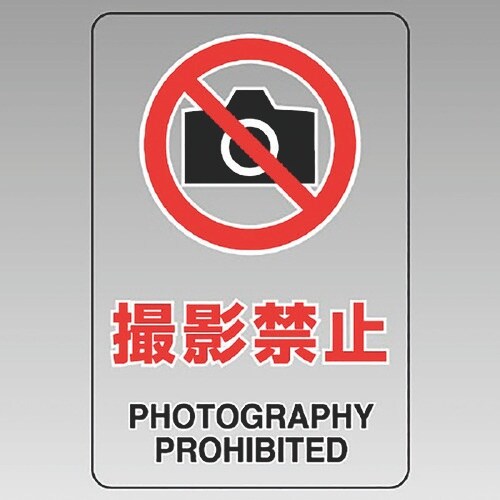 ユニット 透明ステッカー(大) 撮影禁止