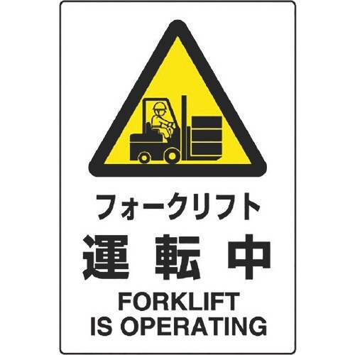 ユニット JIS規格ステッカー フォークリフト・・