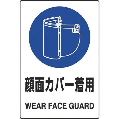 ユニット JIS規格ステッカー 顔面カバー 5枚組