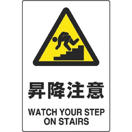 ユニット JIS規格ステッカー 昇降注意