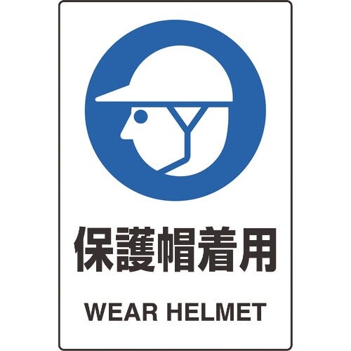 ユニット JIS規格ステッカー 保護帽着用 5枚組