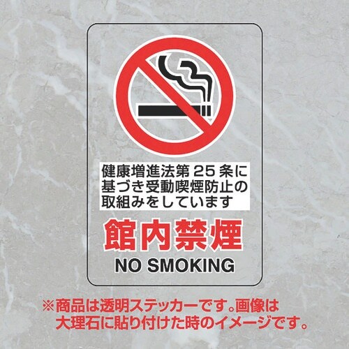 ユニット 透明ステッカー 館内禁煙