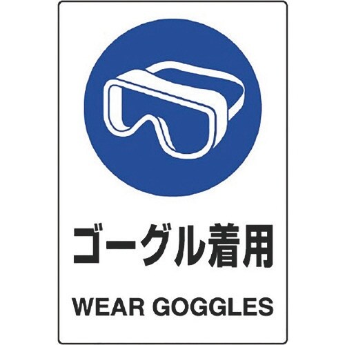ユニット JIS規格ステッカー ゴーグル 5枚組