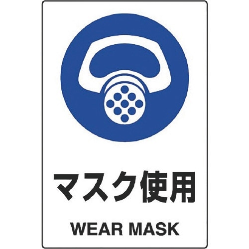 ユニット JIS規格ステッカー マスク使用