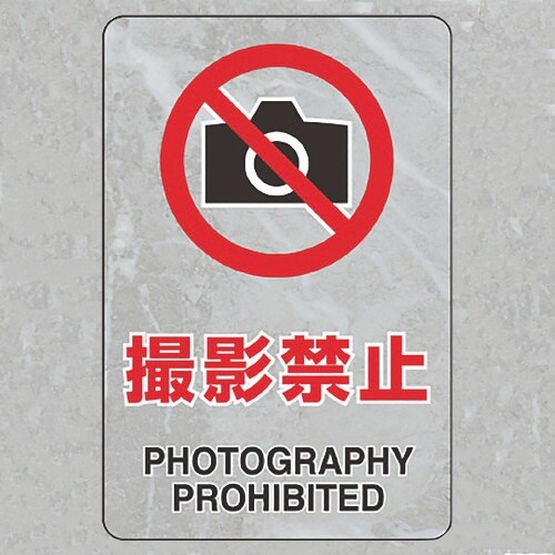 ユニット 透明ステッカー(小) 撮影禁止