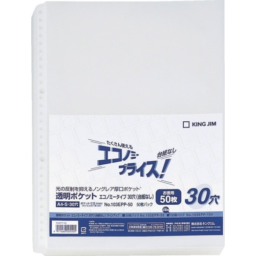 KING JIM 透明ポケットエコノミ−30穴台紙