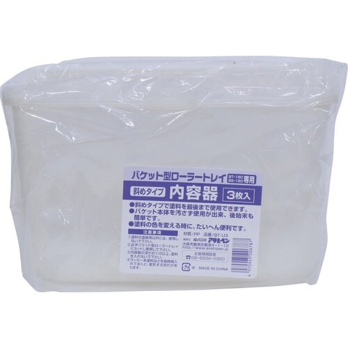 アサヒペン バケット用 内容器 3枚セット BT−
